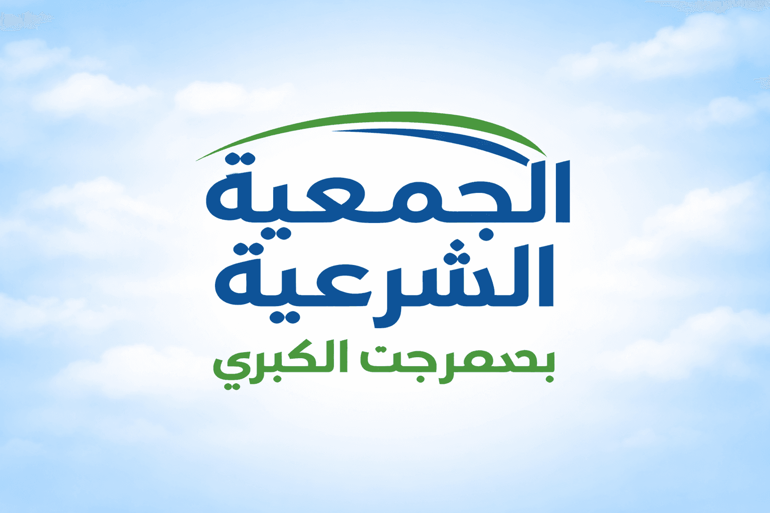 شعار مركز الحياة الطبي